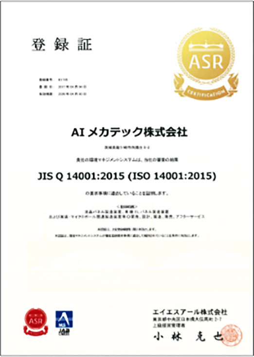 ISO14001的认证取得
