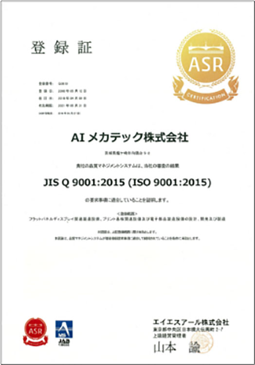 ISO9001的认证取得