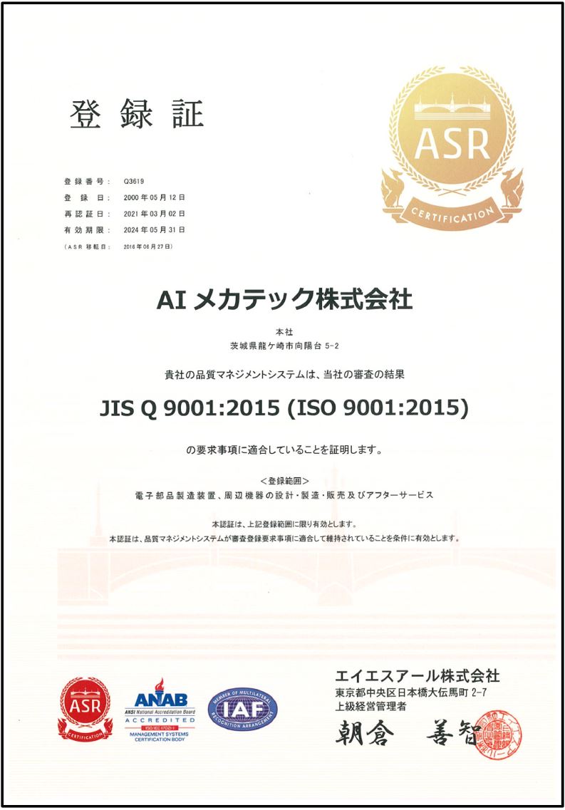 Certification Status of ISO9001