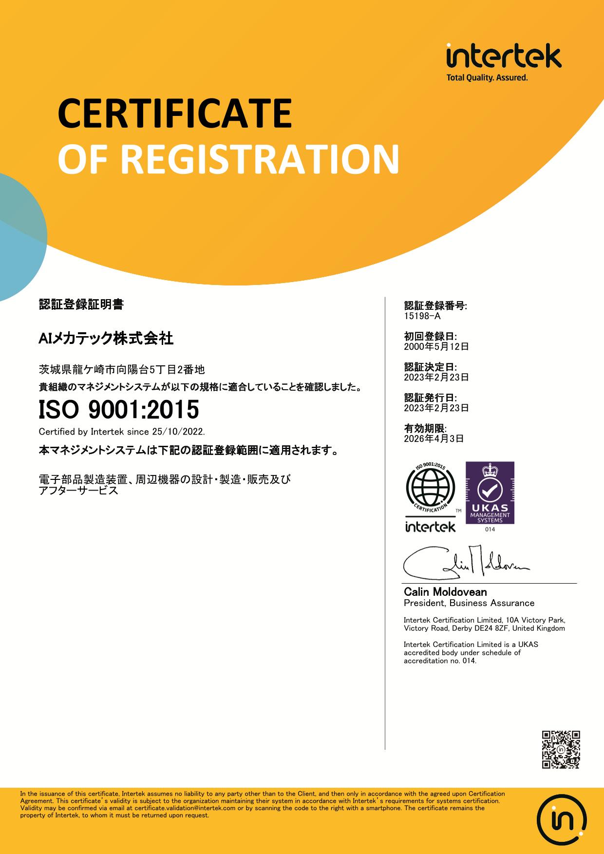 ISO9001の認証