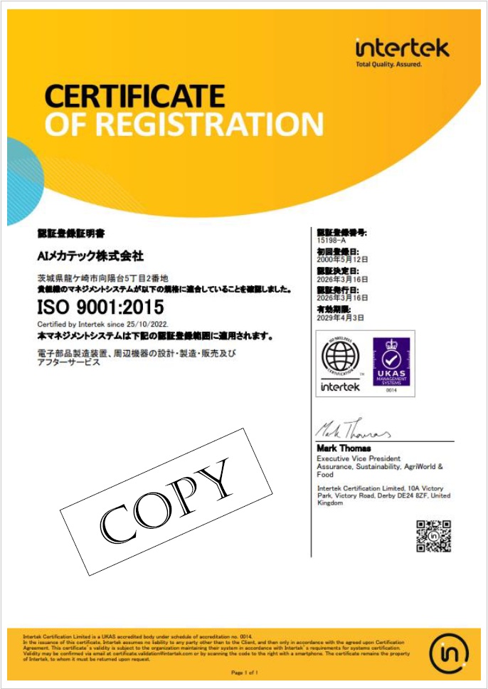 ISO9001の認証
