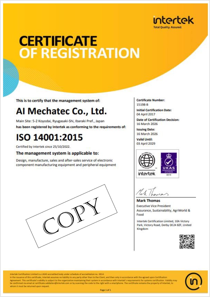 ISO14001的认证取得